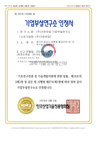 04-24.06.05-기업부설연구소240605발급_1.png