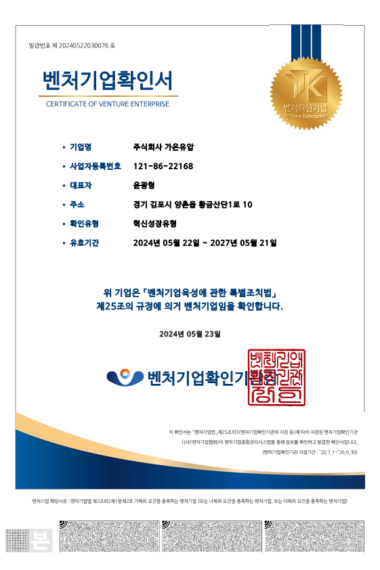 01-24.05.23-벤처기업확인서_1.png