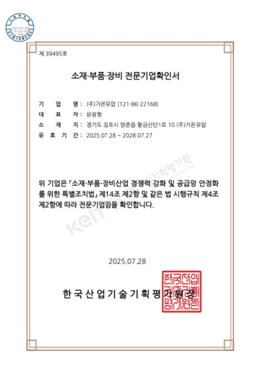 08-25.07.28소재-부품-장비-전문기업확인서_1.png