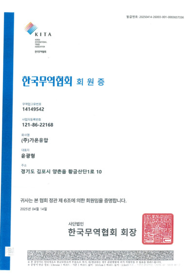 09-한국무역협회회원증_1.png