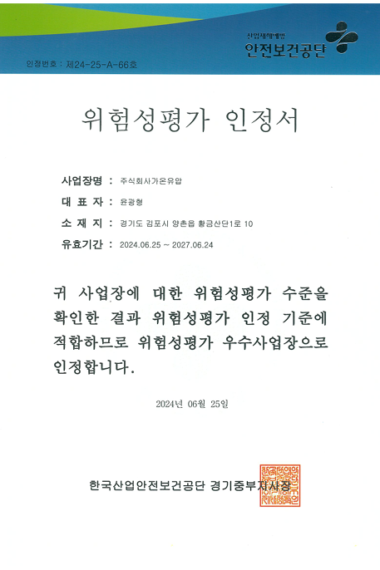 15-24.06.25-위험성평가-우수사업장.png