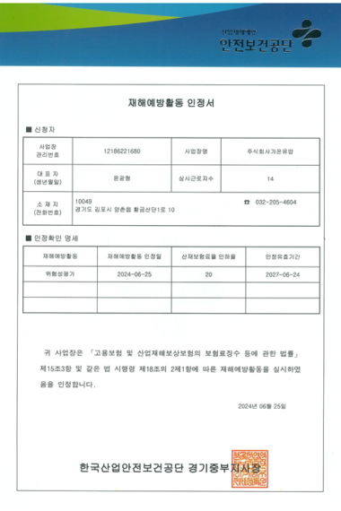 16-24.06.25-재해예방활동인정서.png