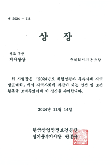 19-24.11.14-산업안전공단-우수상_1.png