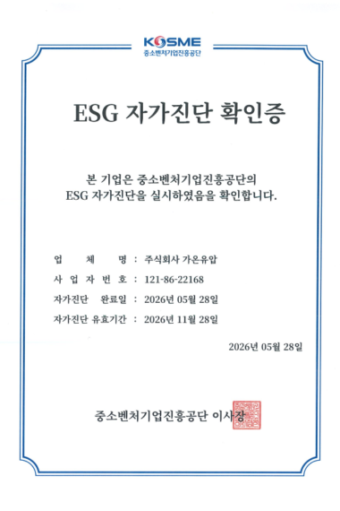 17-26.05.28-ESG-자가진단-확인증_1.png