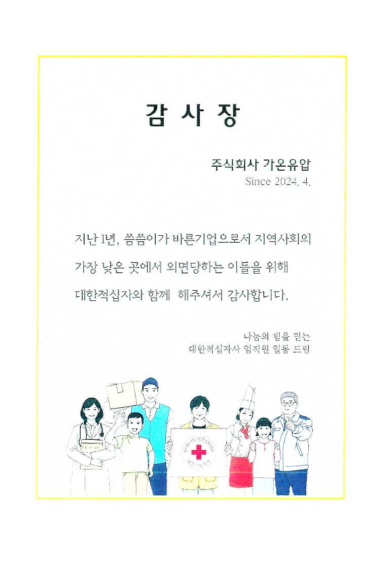 21-24.4_감사장_1.png