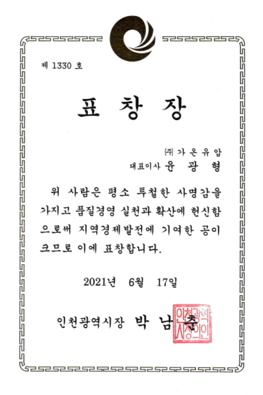 18-21.06.17-인천시-표창장_1.png