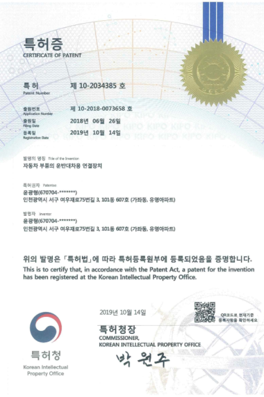 01-19.10.14-특허증-컬러_1.png